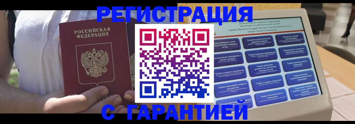 прописка законно в Ефремове