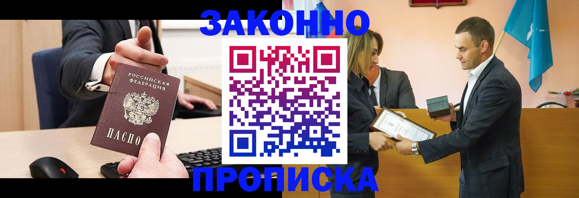 прописка штамп в Ефремове